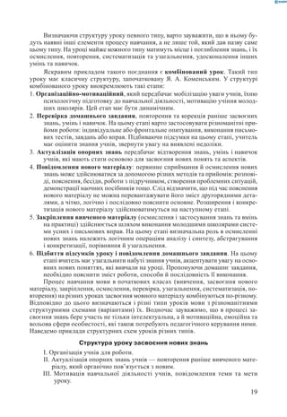 Вашуленко М С  Методика навчання української мови у початковій школі