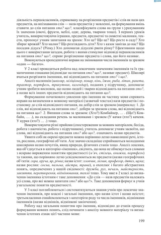 Вашуленко М С  Методика навчання української мови у початковій школі