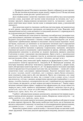 Вашуленко М С  Методика навчання української мови у початковій школі