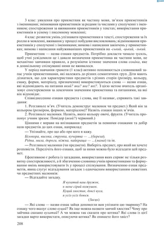 Вашуленко М С  Методика навчання української мови у початковій школі