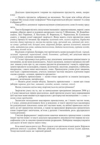 Вашуленко М С  Методика навчання української мови у початковій школі