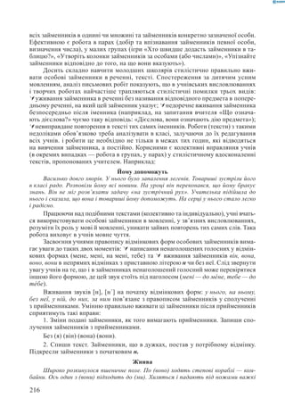 Вашуленко М С  Методика навчання української мови у початковій школі