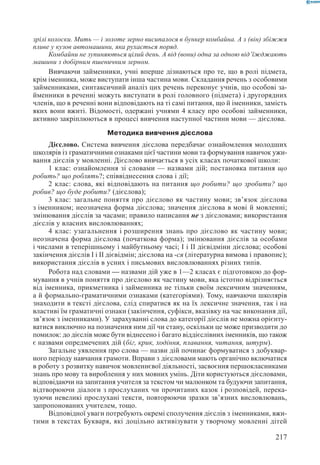 Вашуленко М С  Методика навчання української мови у початковій школі