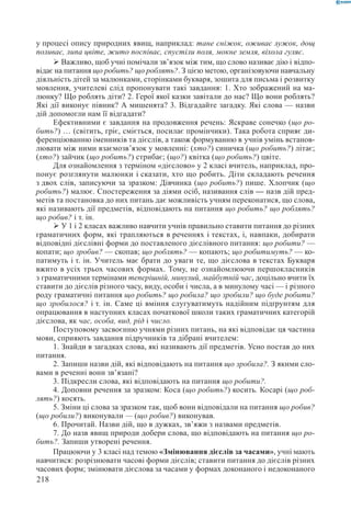 Вашуленко М С  Методика навчання української мови у початковій школі
