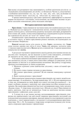 Вашуленко М С  Методика навчання української мови у початковій школі