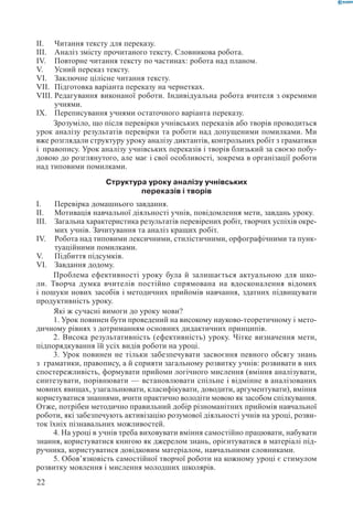 Вашуленко М С  Методика навчання української мови у початковій школі