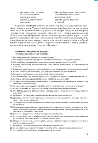 Вашуленко М С  Методика навчання української мови у початковій школі