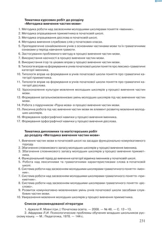 Вашуленко М С  Методика навчання української мови у початковій школі
