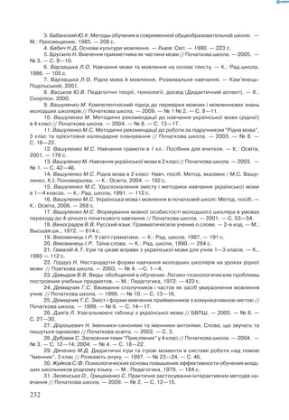 Вашуленко М С  Методика навчання української мови у початковій школі