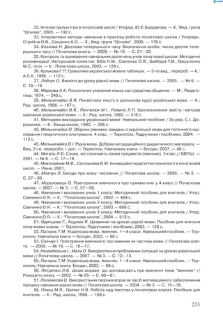 Вашуленко М С  Методика навчання української мови у початковій школі