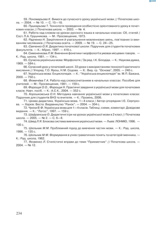 Вашуленко М С  Методика навчання української мови у початковій школі