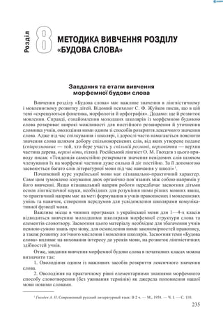 Вашуленко М С  Методика навчання української мови у початковій школі