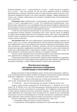 Вашуленко М С  Методика навчання української мови у початковій школі