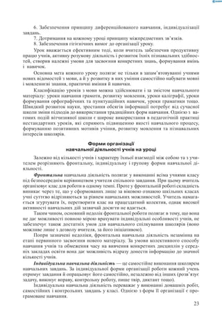 Вашуленко М С  Методика навчання української мови у початковій школі