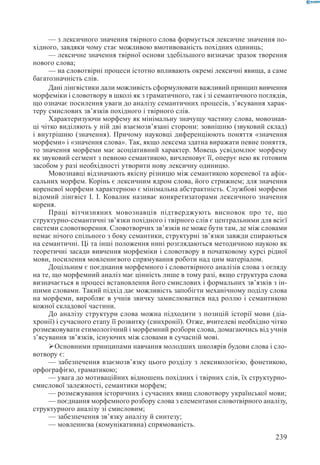 Вашуленко М С  Методика навчання української мови у початковій школі