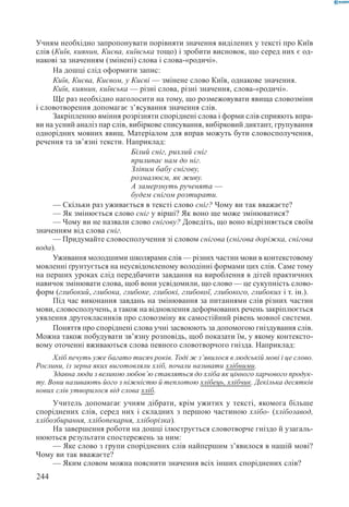 Вашуленко М С  Методика навчання української мови у початковій школі