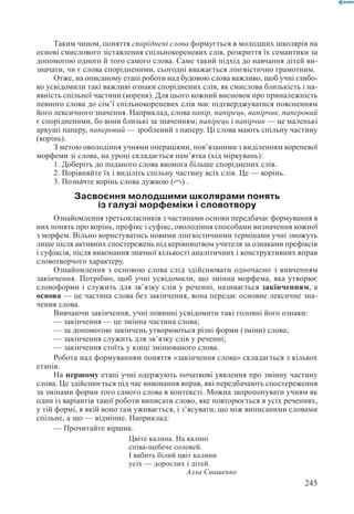 Вашуленко М С  Методика навчання української мови у початковій школі