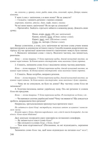Вашуленко М С  Методика навчання української мови у початковій школі