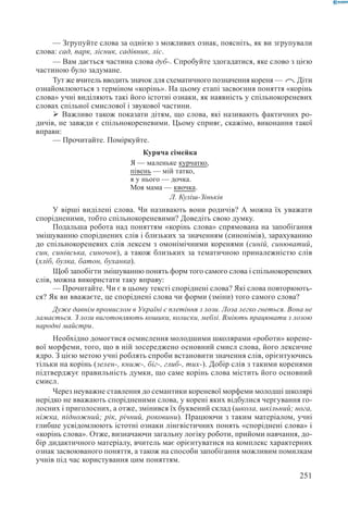 Вашуленко М С  Методика навчання української мови у початковій школі