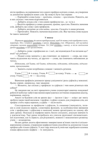 Вашуленко М С  Методика навчання української мови у початковій школі