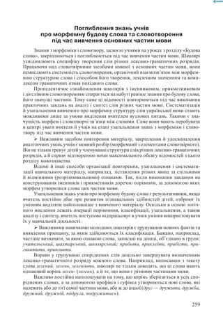 Вашуленко М С  Методика навчання української мови у початковій школі