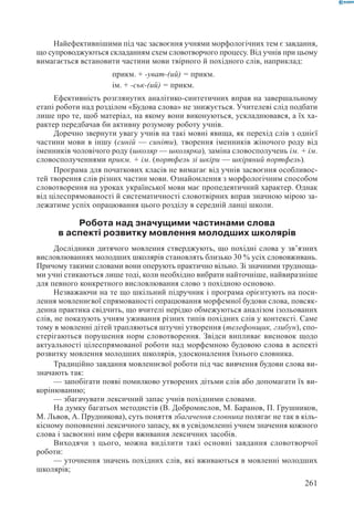 Вашуленко М С  Методика навчання української мови у початковій школі