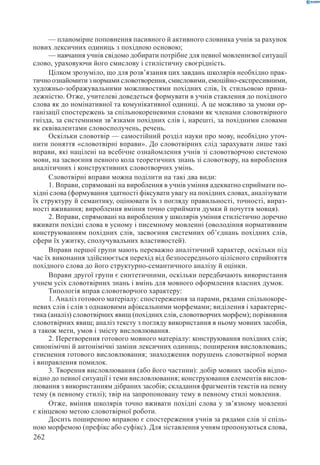 Вашуленко М С  Методика навчання української мови у початковій школі