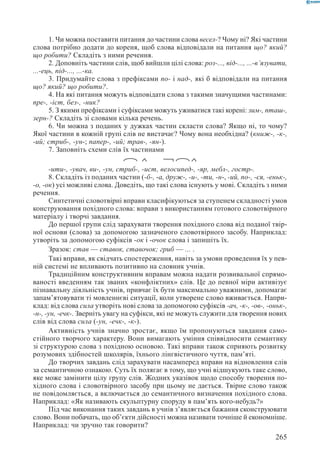 Вашуленко М С  Методика навчання української мови у початковій школі