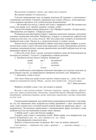 Вашуленко М С  Методика навчання української мови у початковій школі