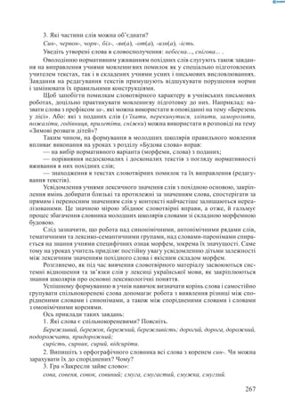 Вашуленко М С  Методика навчання української мови у початковій школі