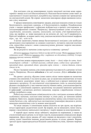 Вашуленко М С  Методика навчання української мови у початковій школі