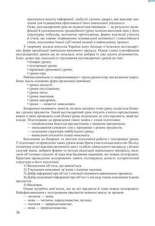 Вашуленко М С  Методика навчання української мови у початковій школі