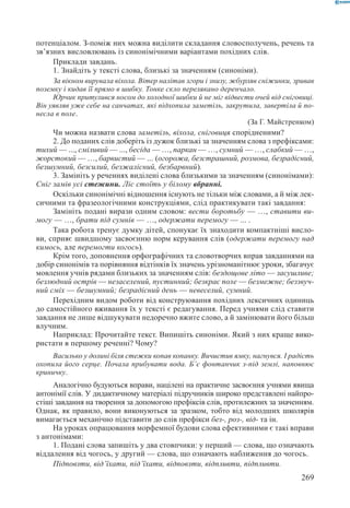 Вашуленко М С  Методика навчання української мови у початковій школі