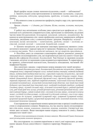 Вашуленко М С  Методика навчання української мови у початковій школі