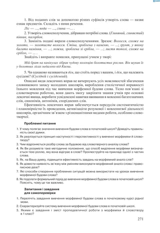 Вашуленко М С  Методика навчання української мови у початковій школі