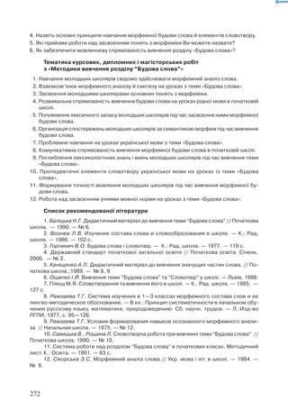 Вашуленко М С  Методика навчання української мови у початковій школі