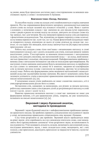 Вашуленко М С  Методика навчання української мови у початковій школі