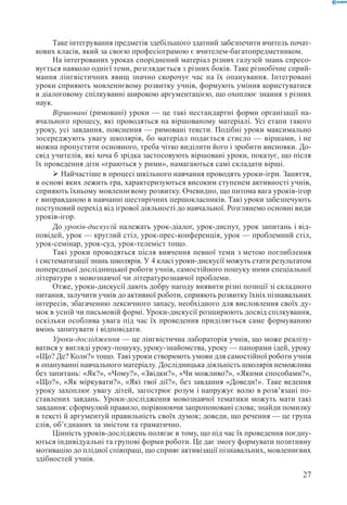 Вашуленко М С  Методика навчання української мови у початковій школі