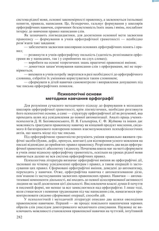 Вашуленко М С  Методика навчання української мови у початковій школі