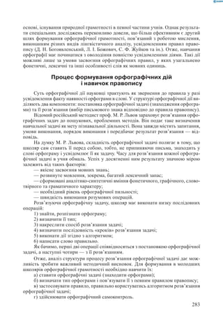 Вашуленко М С  Методика навчання української мови у початковій школі