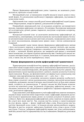 Вашуленко М С  Методика навчання української мови у початковій школі