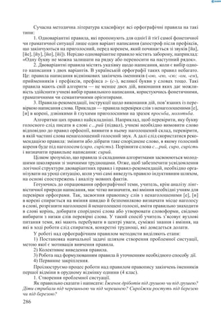 Вашуленко М С  Методика навчання української мови у початковій школі