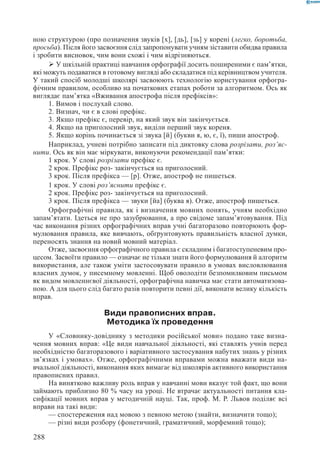 Вашуленко М С  Методика навчання української мови у початковій школі