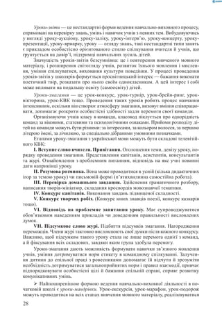 Вашуленко М С  Методика навчання української мови у початковій школі
