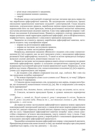 Вашуленко М С  Методика навчання української мови у початковій школі