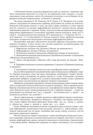 Вашуленко М С  Методика навчання української мови у початковій школі