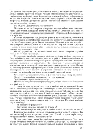 Вашуленко М С  Методика навчання української мови у початковій школі