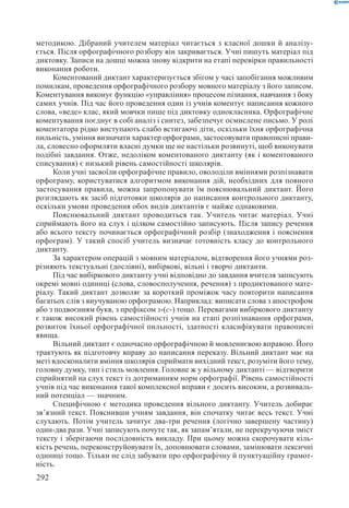 Вашуленко М С  Методика навчання української мови у початковій школі