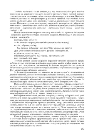 Вашуленко М С  Методика навчання української мови у початковій школі