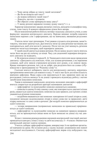 Вашуленко М С  Методика навчання української мови у початковій школі